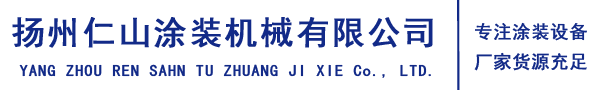 仁山涂装