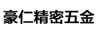 豪仁精密五金加工