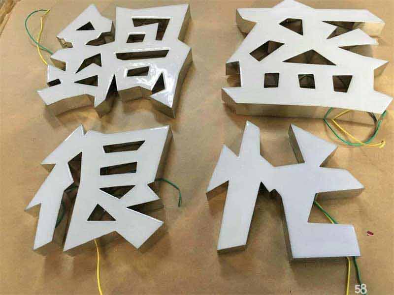 金運字牌标识工程制造