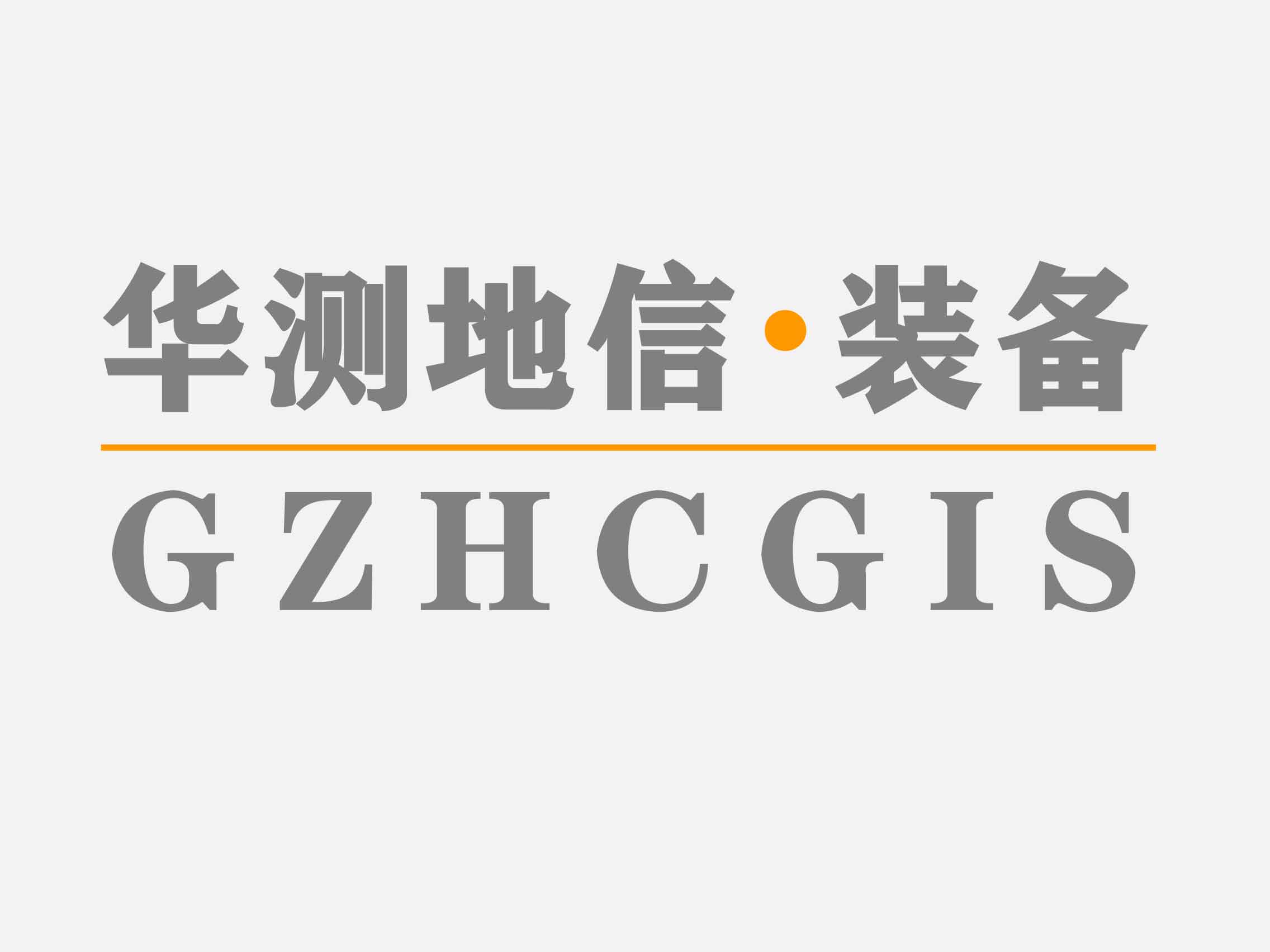 华测•赛德测绘地理信息行业装备综合服务