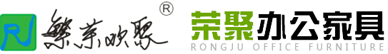 荣聚办公家具
