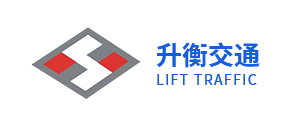 升衡交通科技