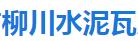 柳川水泥瓦