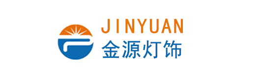金源灯饰