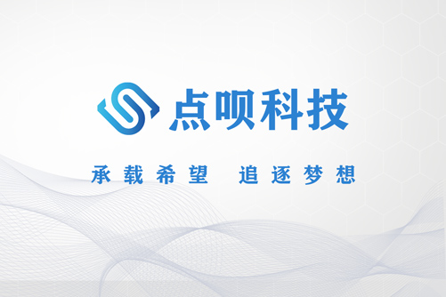 点呗科技