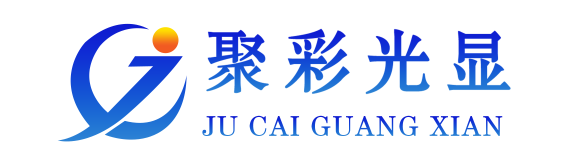 聚彩光显科技