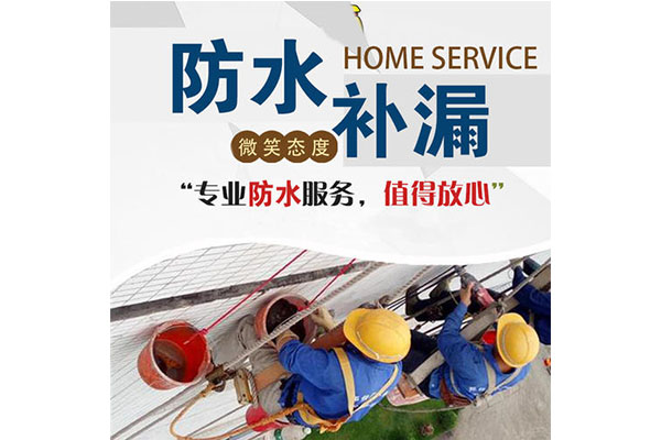 本地防水补漏