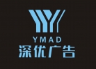 优美广告