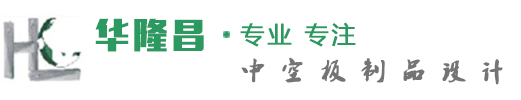 华隆昌塑料制品