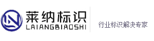 莱纳标识技术