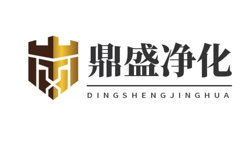 鼎盛净化科技工程