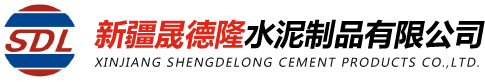 晟德隆水泥制品