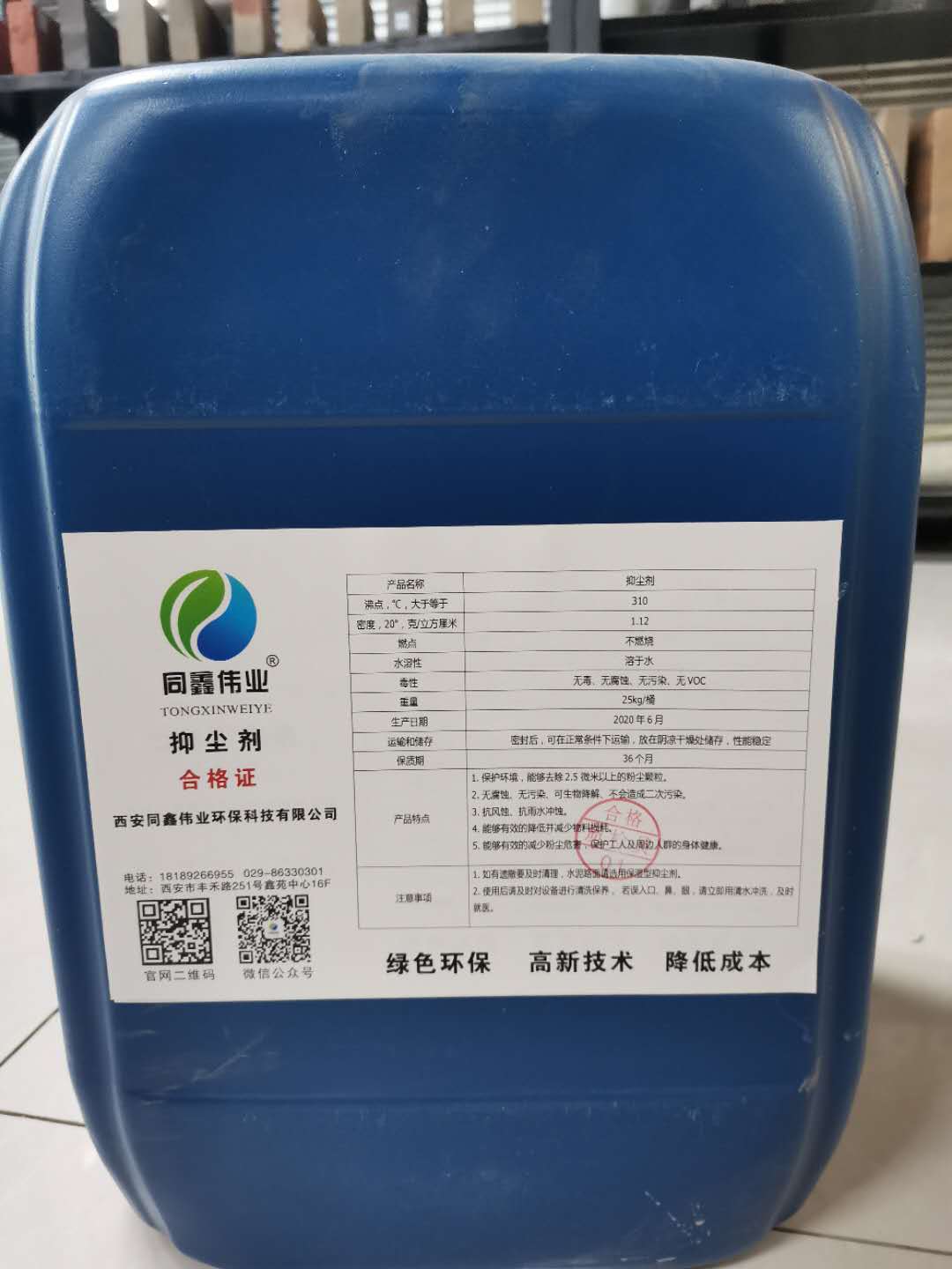 同鑫伟业环保
