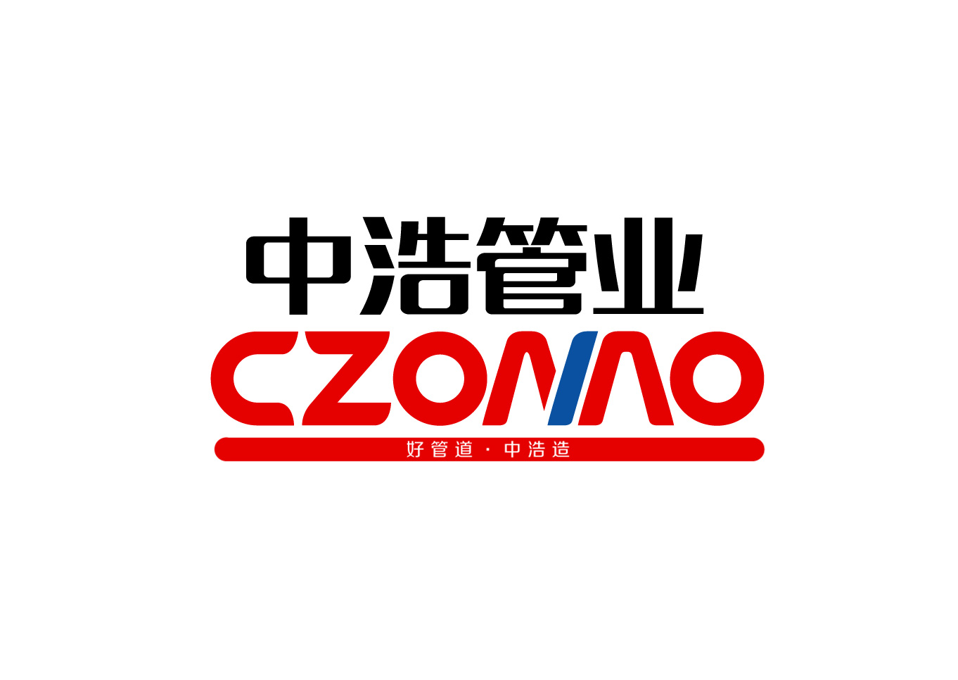 中浩管业