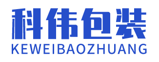 科伟包装