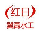 冀禹水工机械