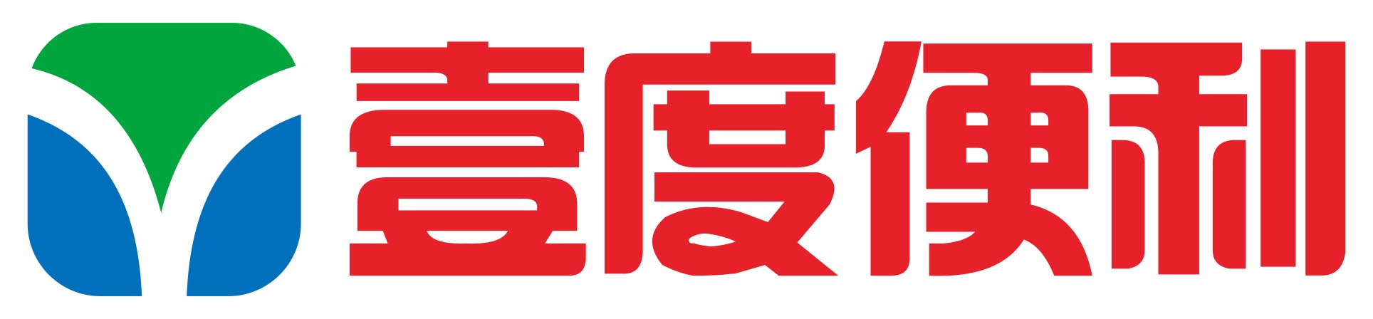 壹度便利