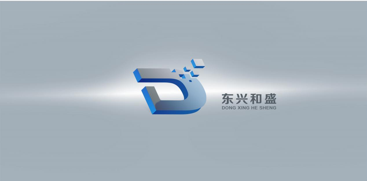 东兴和盛
