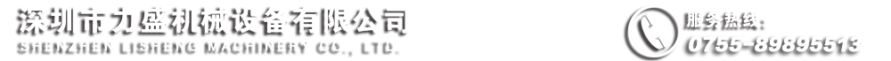 力盛机械