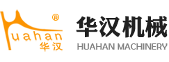 华汉机械