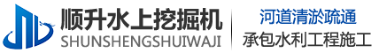 顺升水陆挖机
