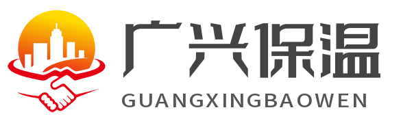 广兴保温材料
