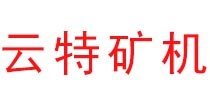 云特重型机械设备