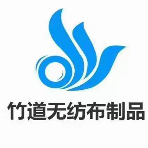 竹道无纺布制品