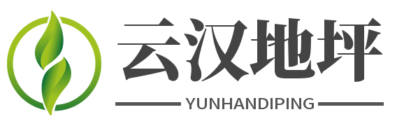 云汉地坪