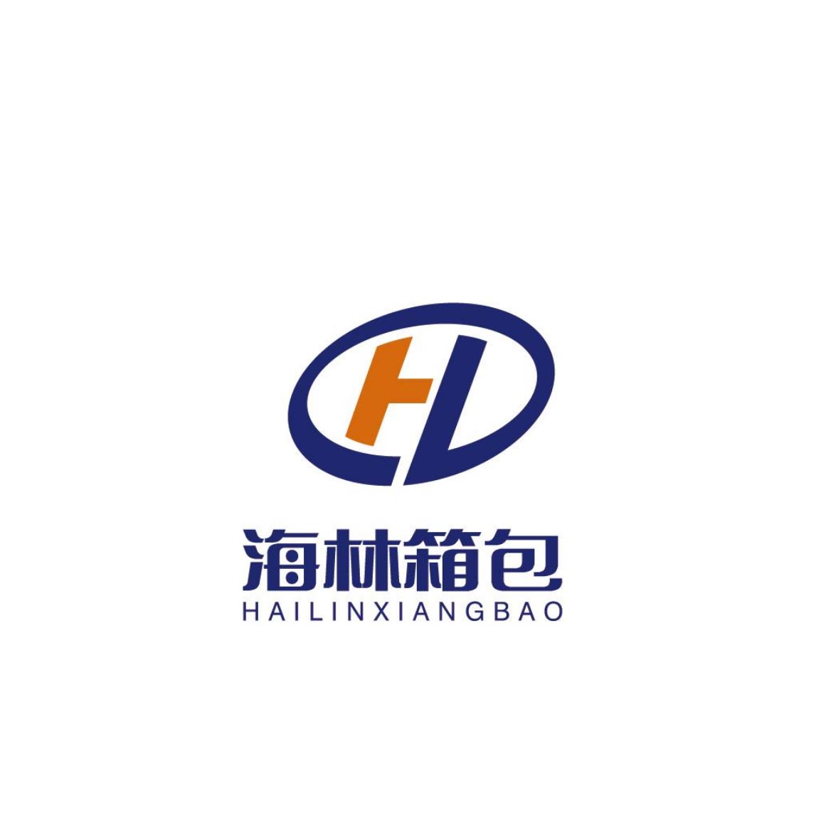 莱阳海林箱包