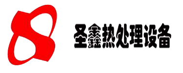 圣鑫热处理设备