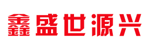 鑫盛世源兴设备