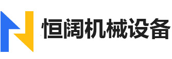 恒阔机械
