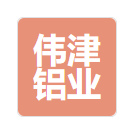 伟津铝业