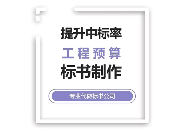 标标必达