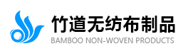竹道无纺布制品