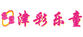 津彩乐童