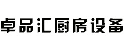 卓品汇成套设备