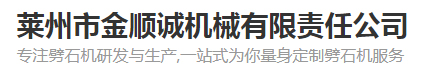 金顺诚机械