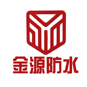 金源防水