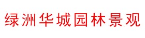 绿洲华城