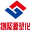 物聚源塑化