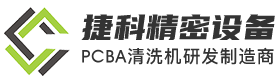 捷科精密设备