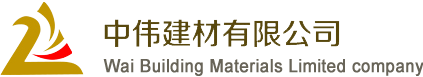 中伟建材