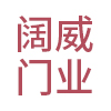 阔威门业