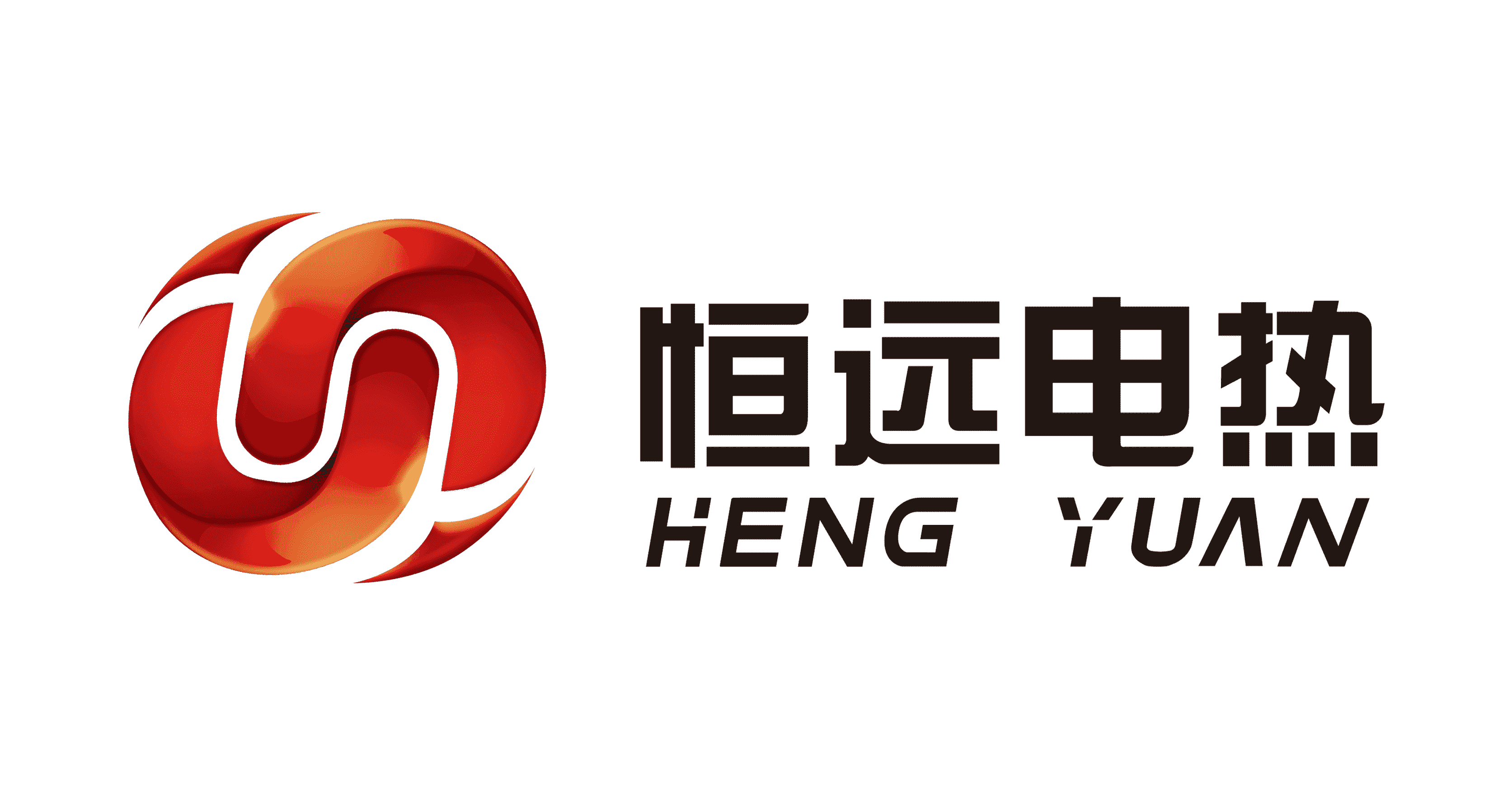 恒远电热