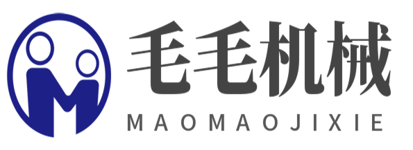 毛毛机械