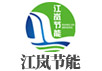 江岚节能环保科技