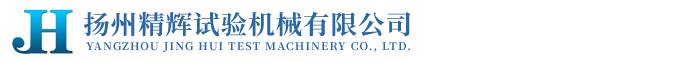 精辉试验机械