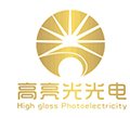 高亮光光电科技